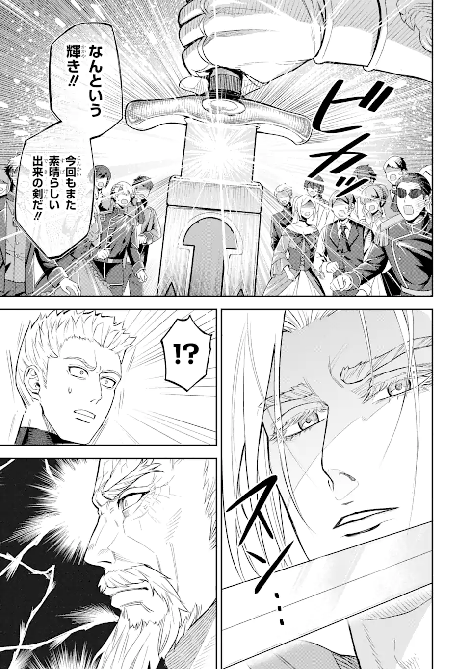 異世界刀匠の魔剣製作ぐらし 第2.1話 - Page 11