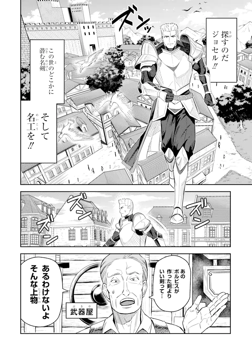 異世界刀匠の魔剣製作ぐらし 第2.2話 - Page 8