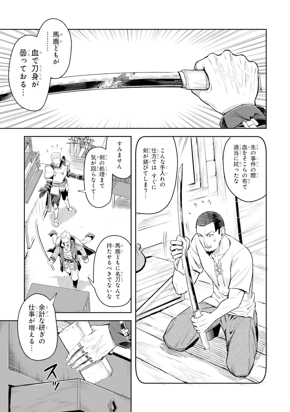 異世界刀匠の魔剣製作ぐらし 第2.4話 - Page 4