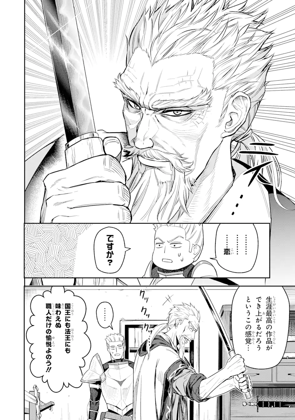 異世界刀匠の魔剣製作ぐらし 第2.4話 - Page 11