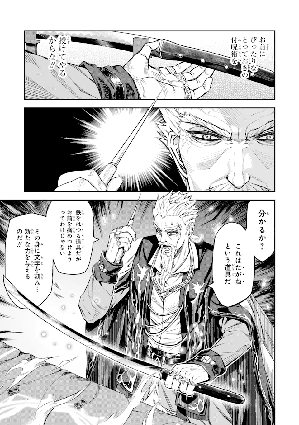 異世界刀匠の魔剣製作ぐらし 第3.1話 - Page 5