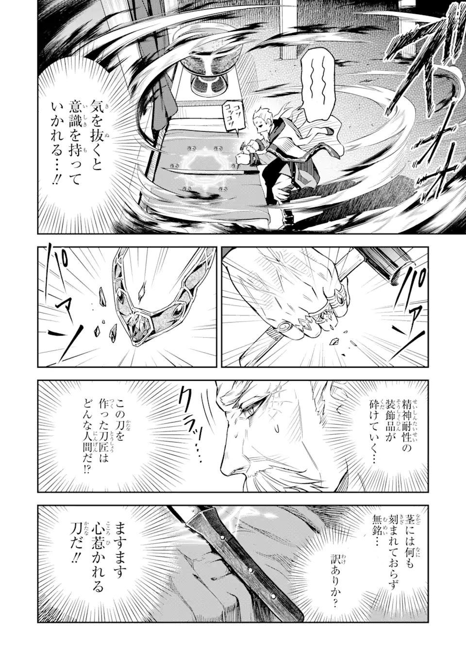 異世界刀匠の魔剣製作ぐらし 第3.1話 - Page 8