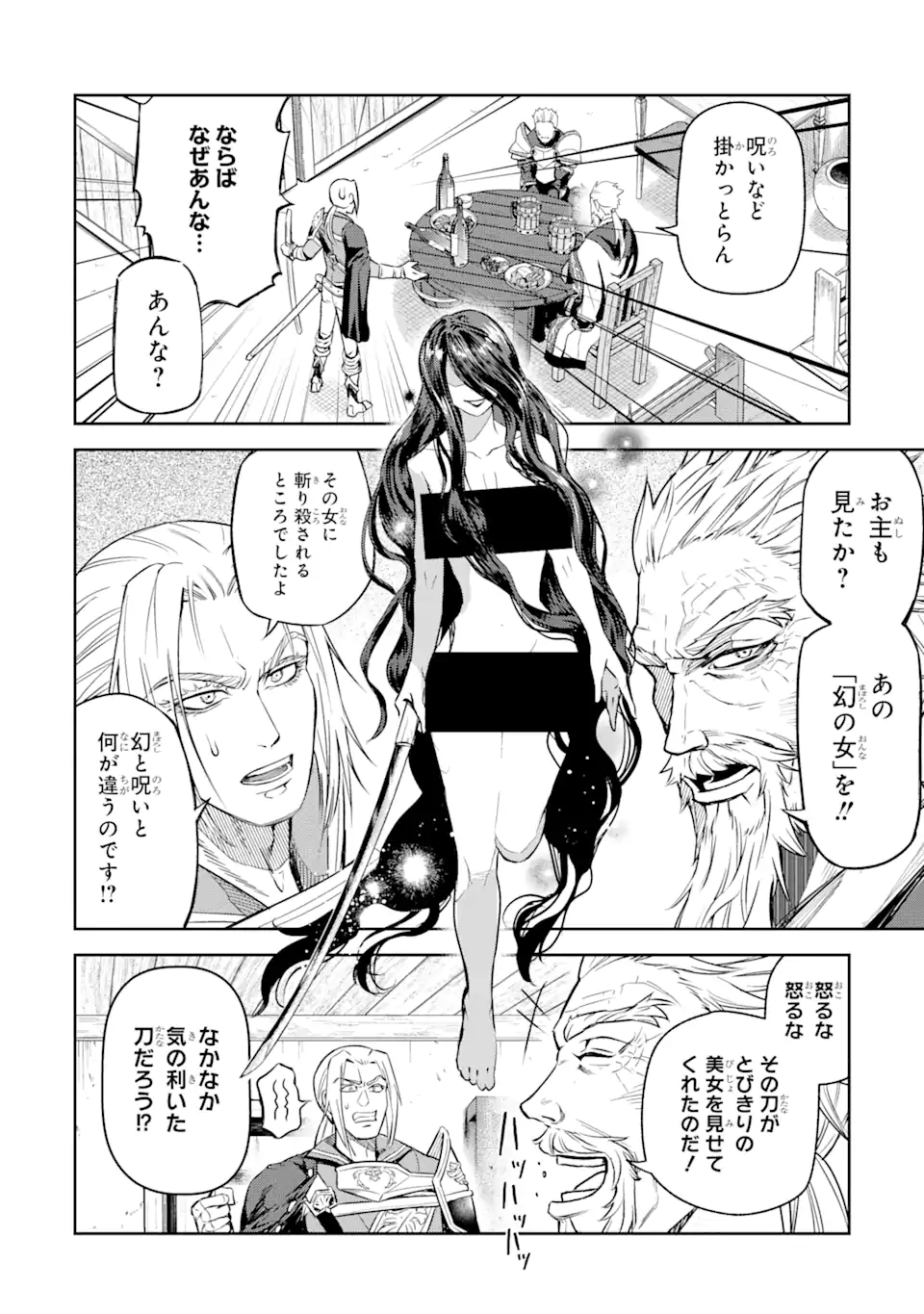 異世界刀匠の魔剣製作ぐらし 第3.4話 - Page 4