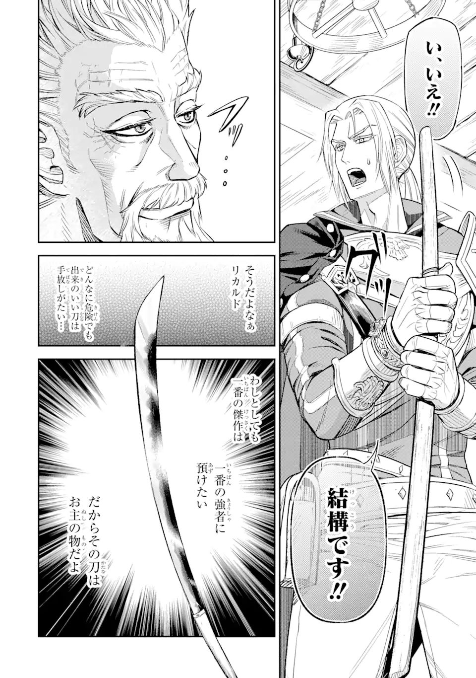 異世界刀匠の魔剣製作ぐらし 第3.4話 - Page 6