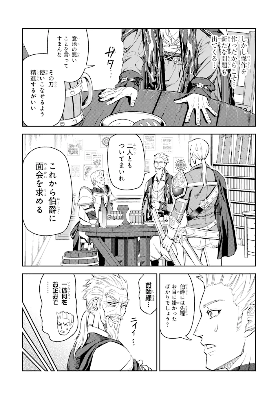 異世界刀匠の魔剣製作ぐらし 第3.4話 - Page 7