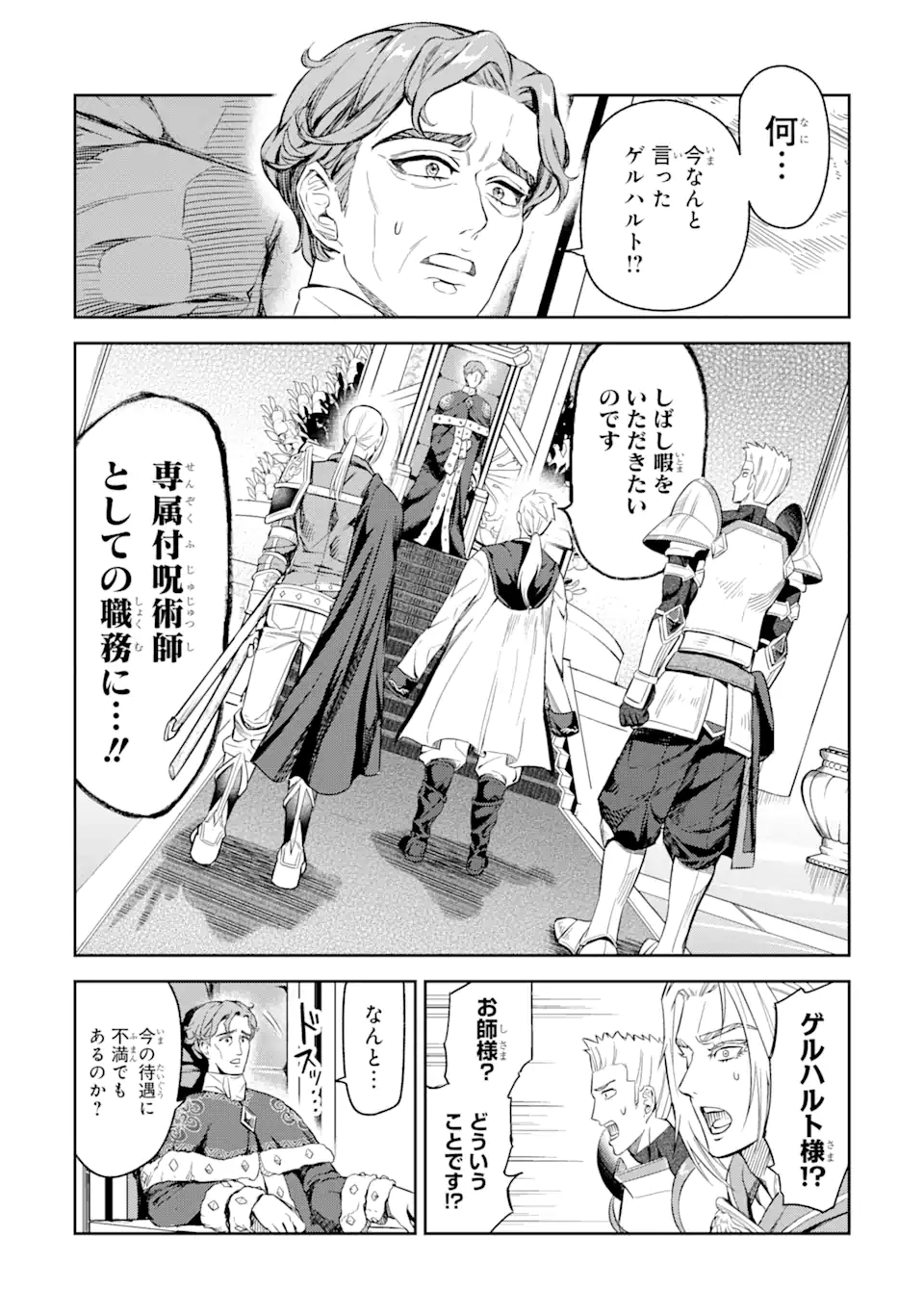 異世界刀匠の魔剣製作ぐらし 第3.4話 - Page 8