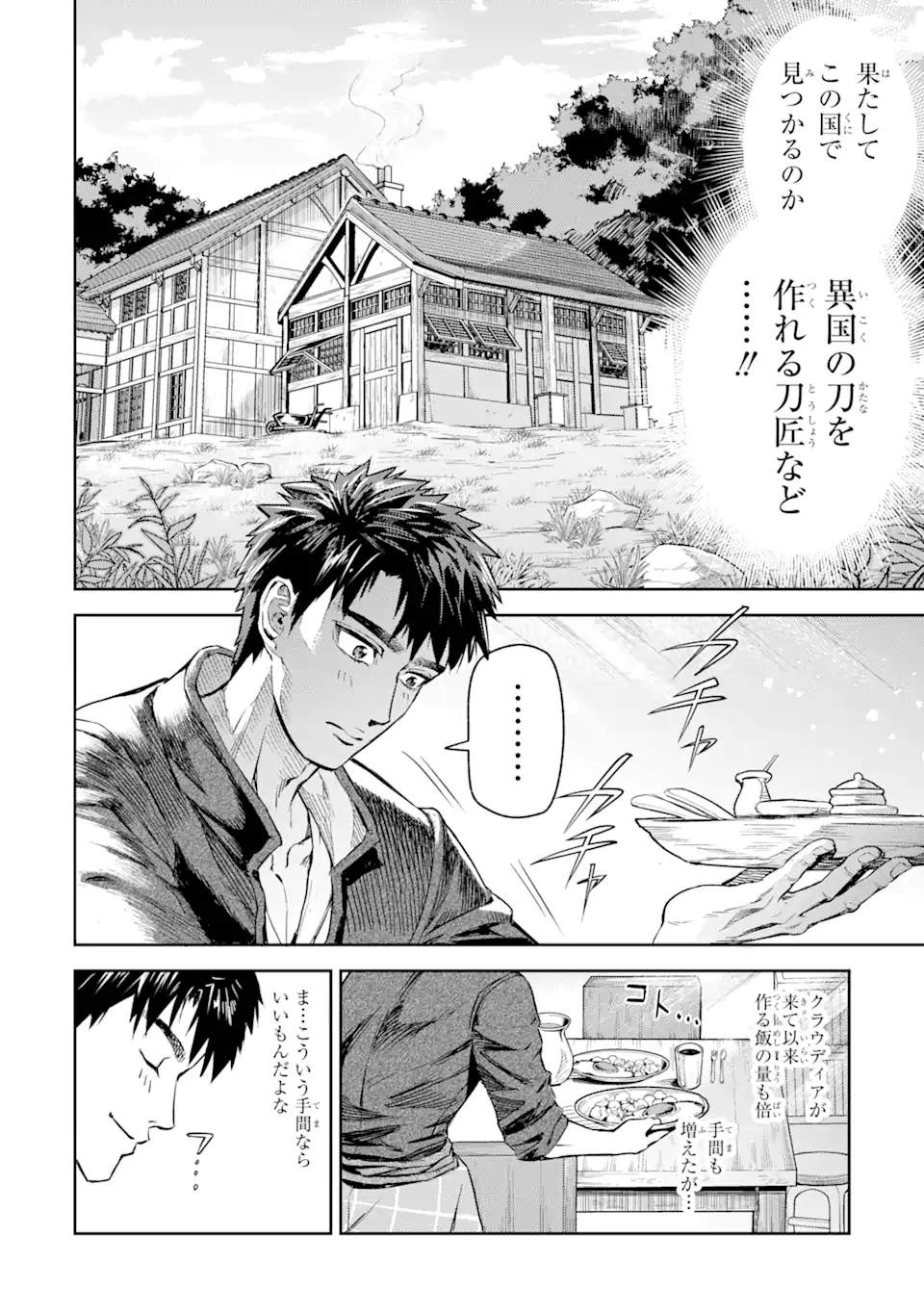 異世界刀匠の魔剣製作ぐらし 第3.5話 - Page 6