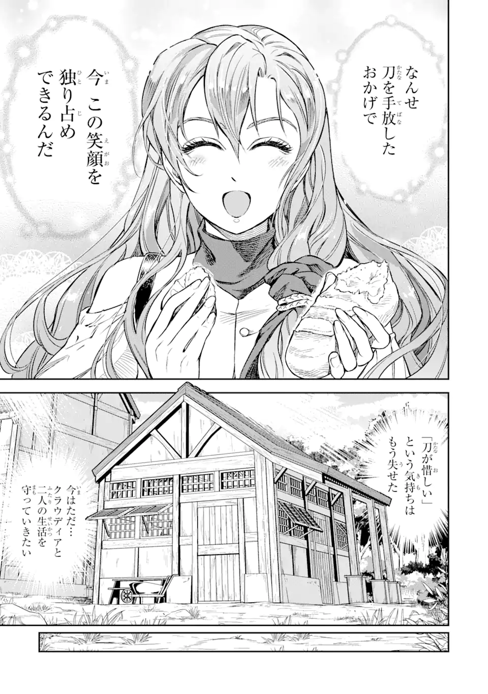 異世界刀匠の魔剣製作ぐらし 第3.5話 - Page 9