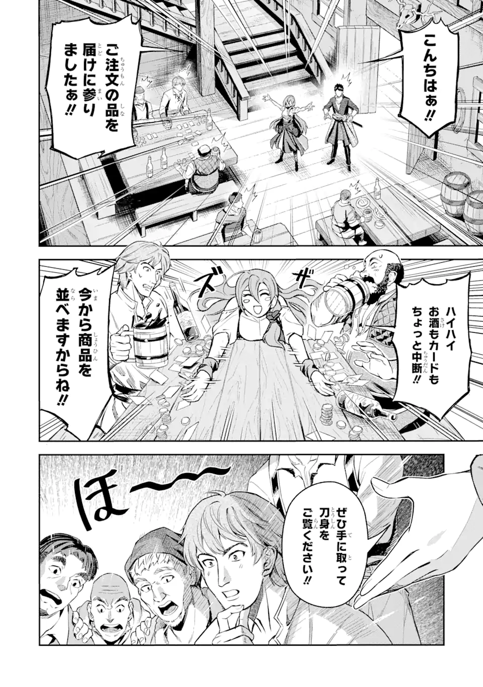 異世界刀匠の魔剣製作ぐらし 第4.1話 - Page 8