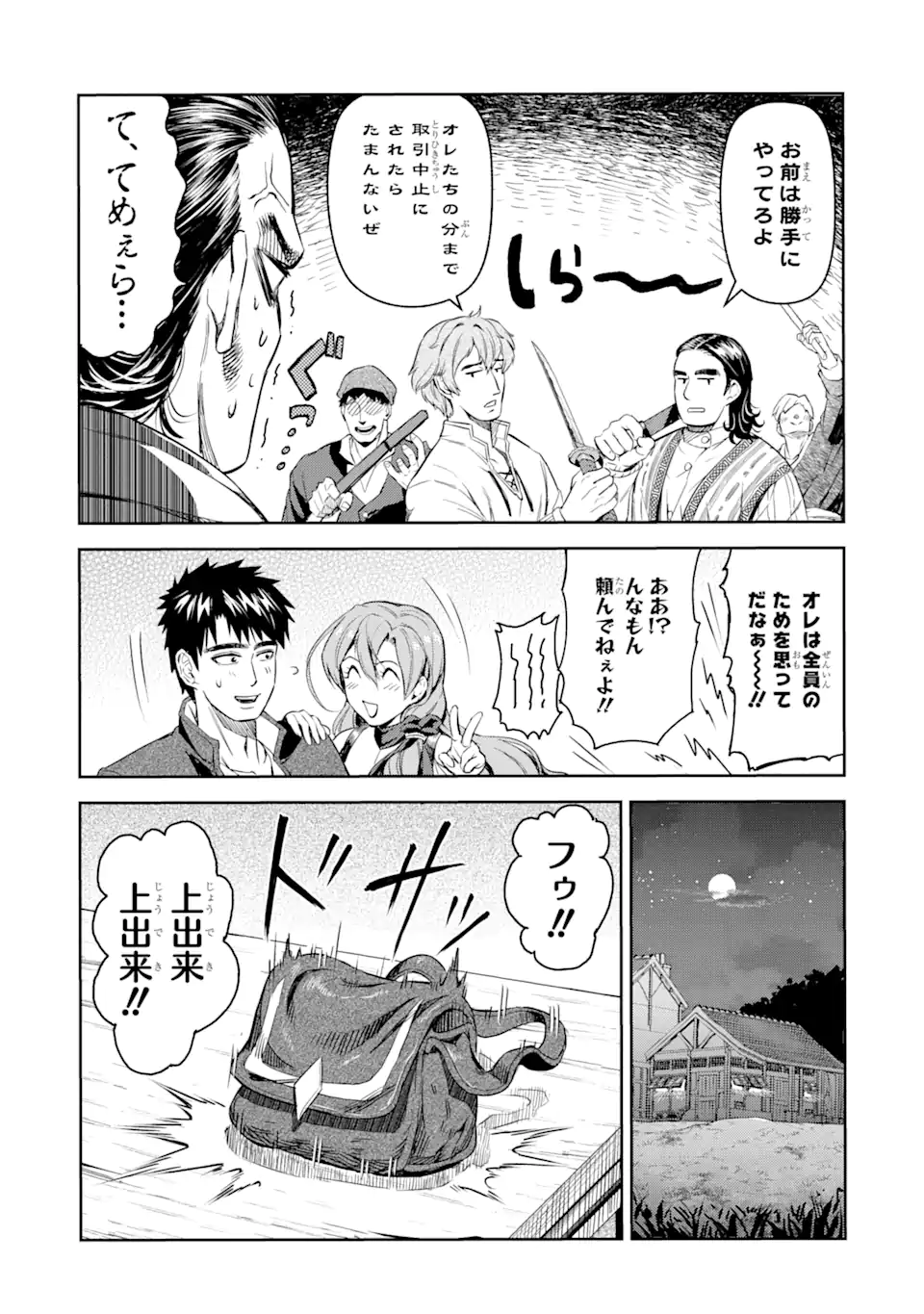 異世界刀匠の魔剣製作ぐらし 第4.2話 - Page 10