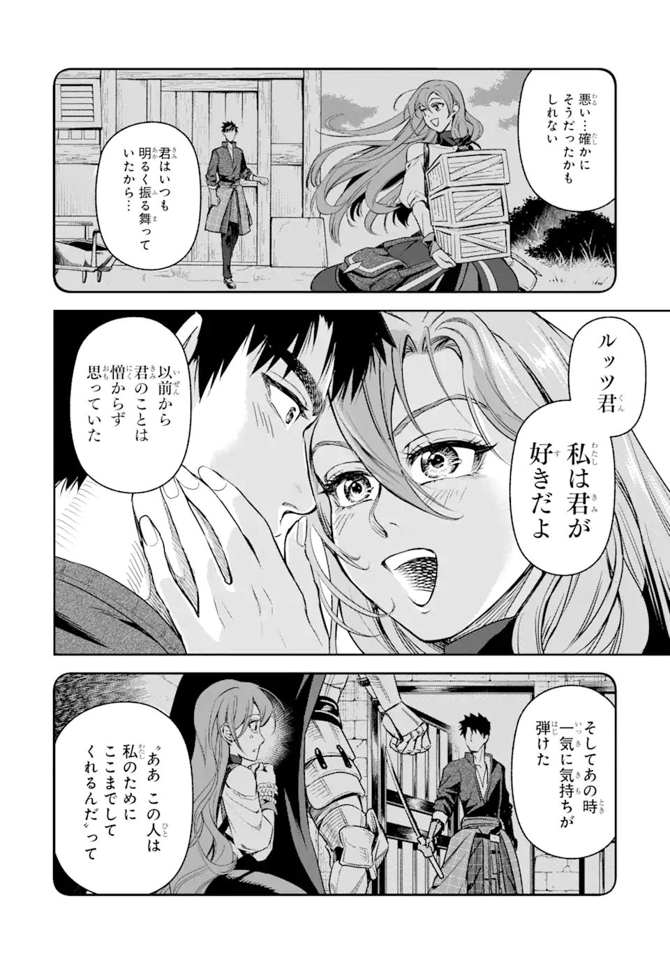 異世界刀匠の魔剣製作ぐらし 第4.3話 - Page 6