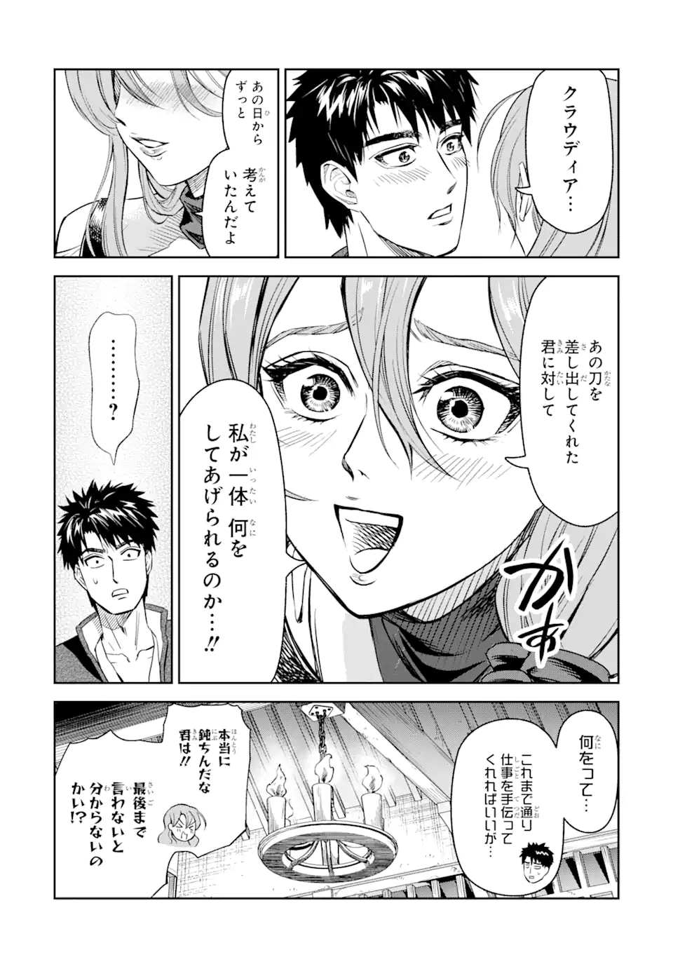 異世界刀匠の魔剣製作ぐらし 第4.3話 - Page 7