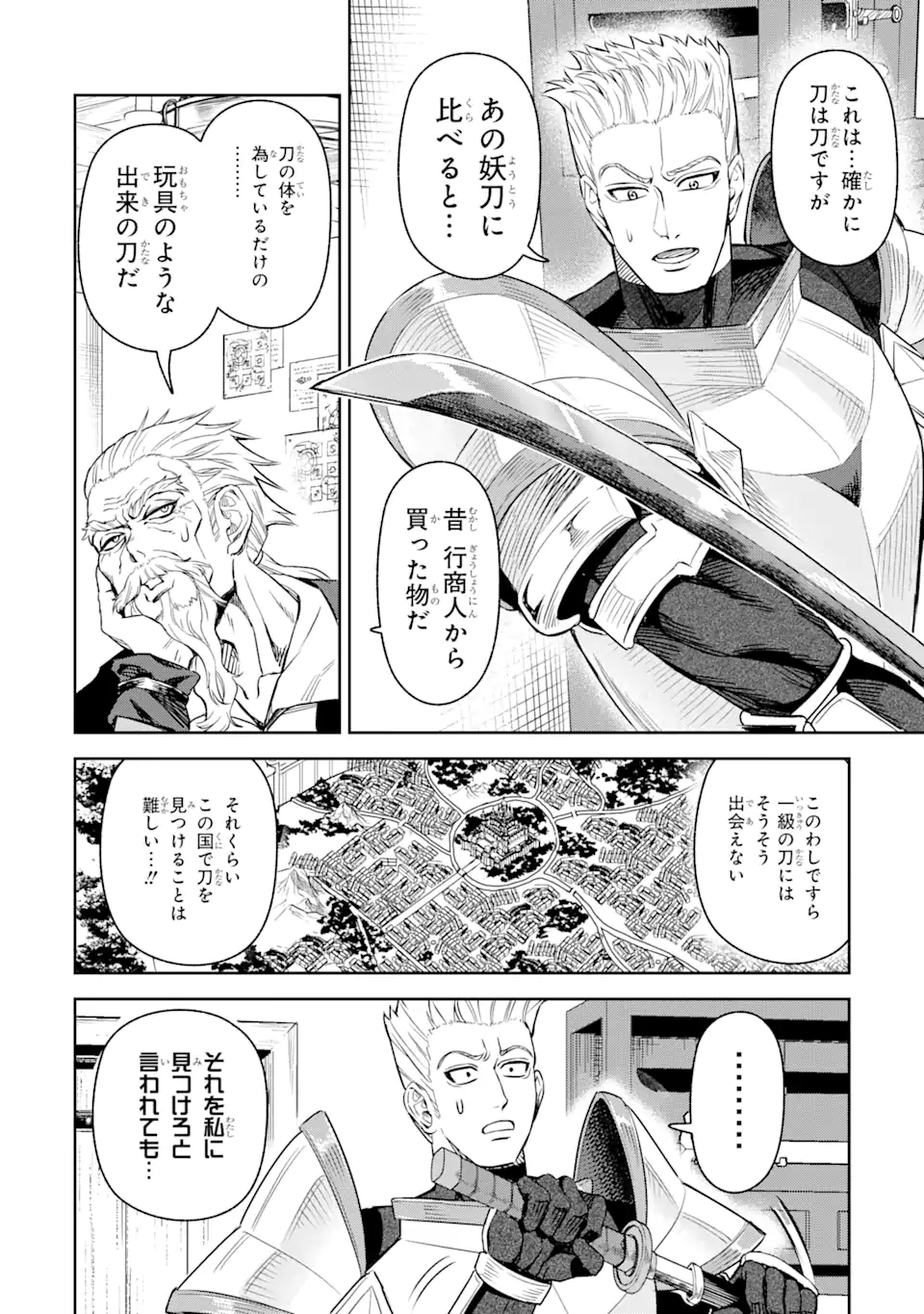 異世界刀匠の魔剣製作ぐらし 第4.3話 - Page 12