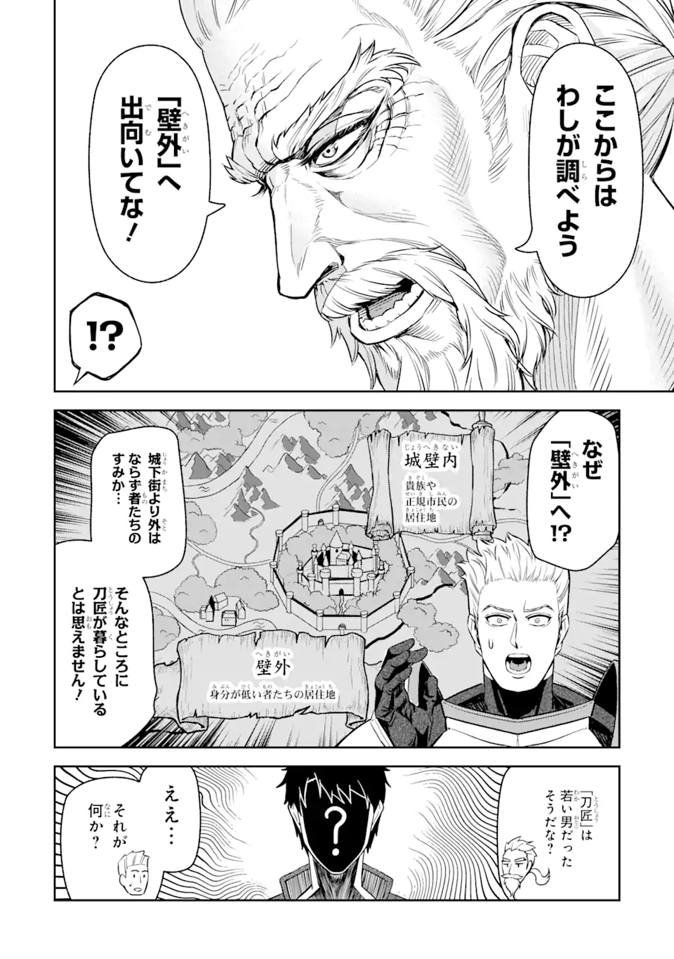 異世界刀匠の魔剣製作ぐらし 第4.4話 - Page 12