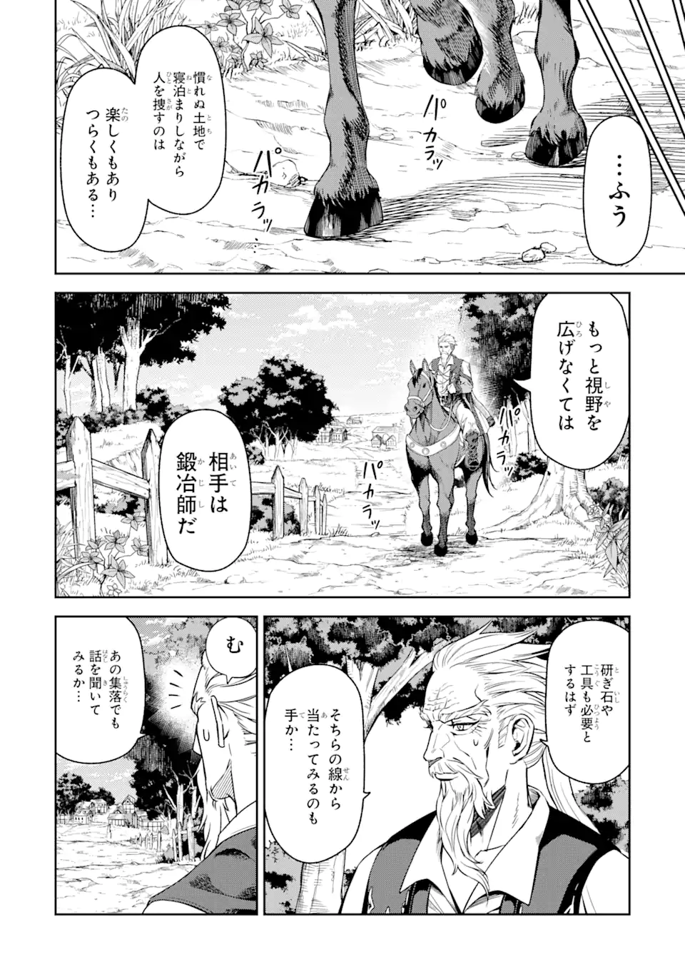 異世界刀匠の魔剣製作ぐらし 第4.5話 - Page 3