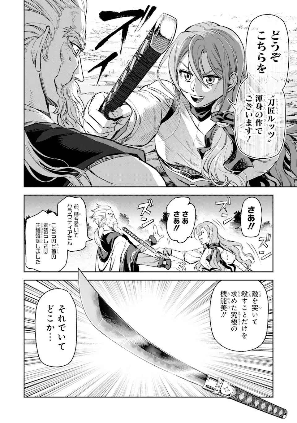 異世界刀匠の魔剣製作ぐらし 第5.2話 - Page 1