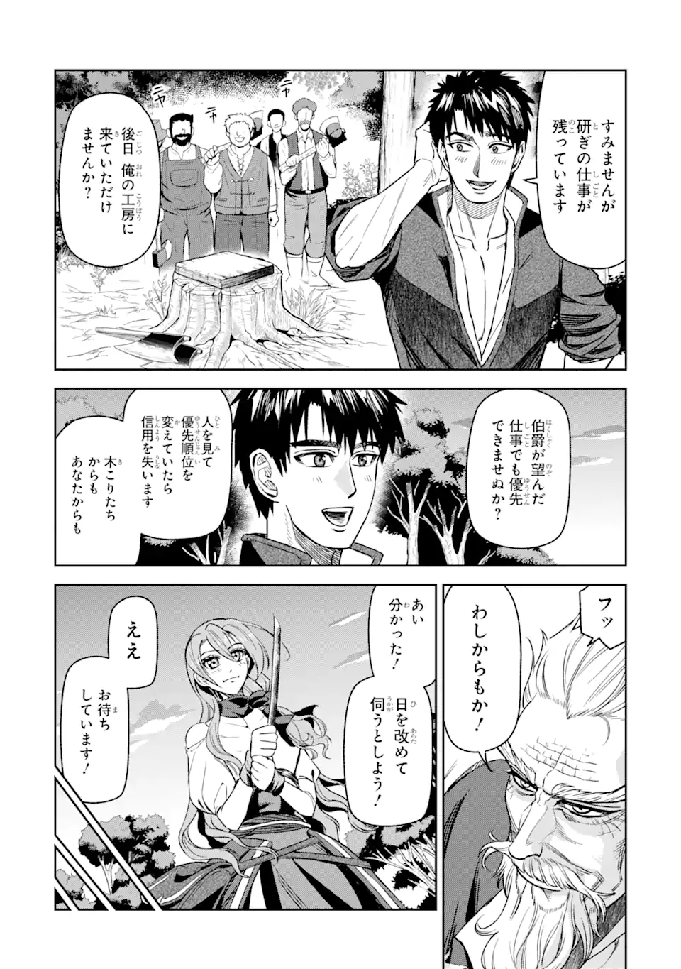 異世界刀匠の魔剣製作ぐらし 第5.2話 - Page 10