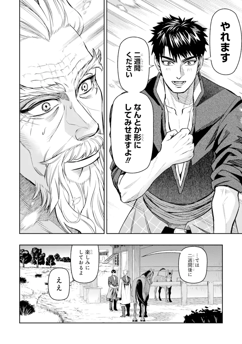 異世界刀匠の魔剣製作ぐらし 第5.3話 - Page 11