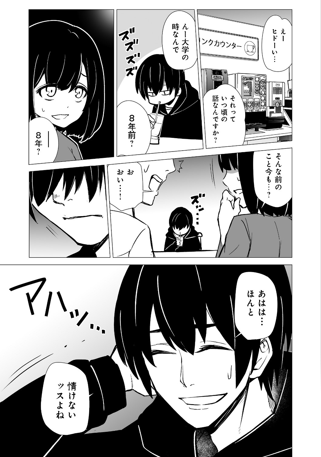 異世界は幸せに満ち溢れている@COMIC 第1話 - Page 8