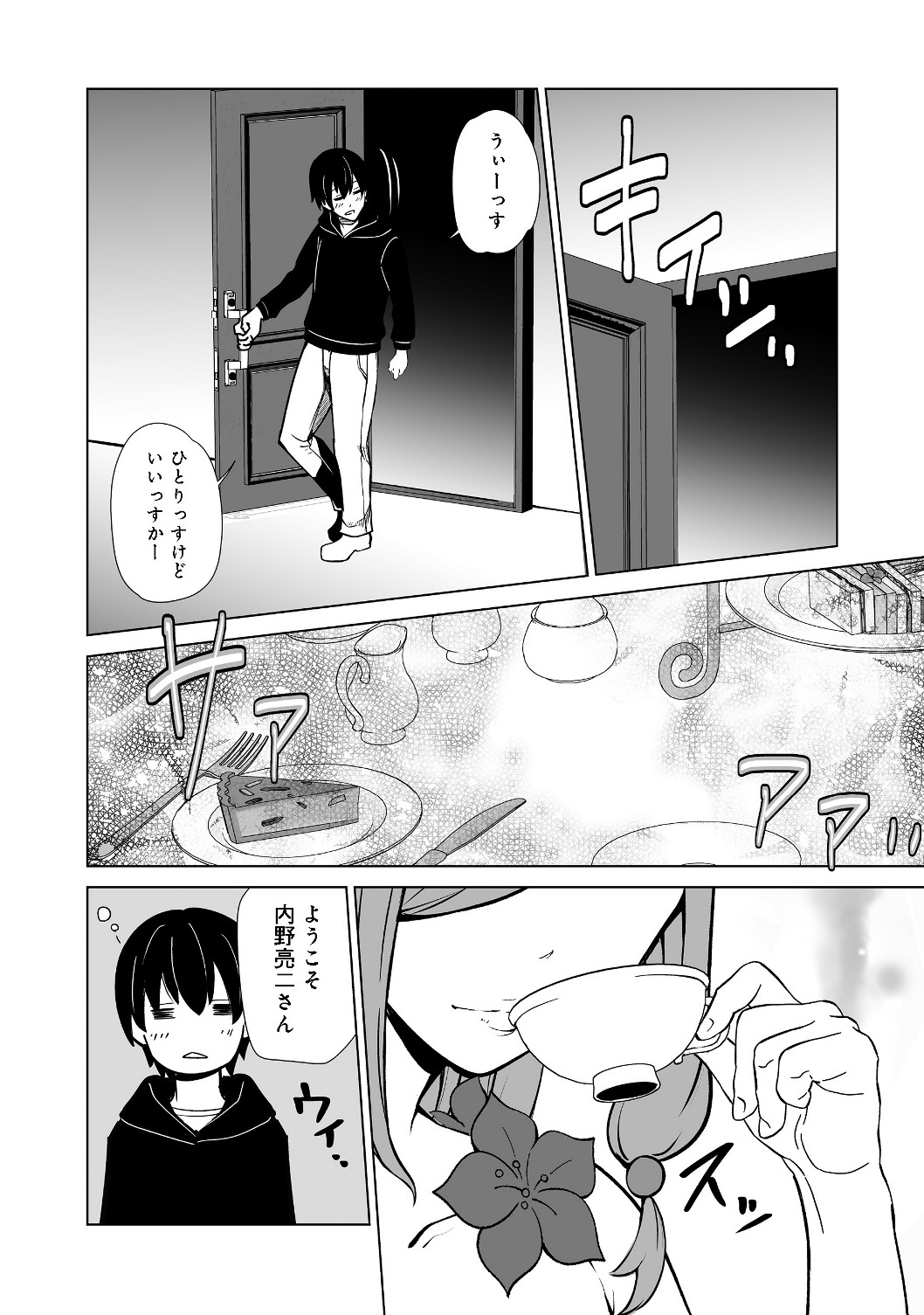 異世界は幸せに満ち溢れている@COMIC 第1話 - Page 11