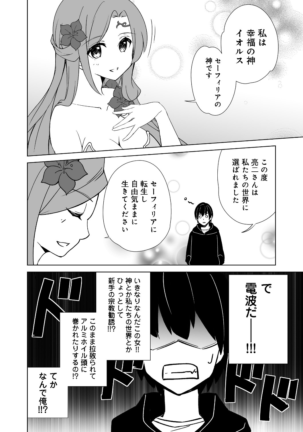 異世界は幸せに満ち溢れている@COMIC 第1話 - Page 13