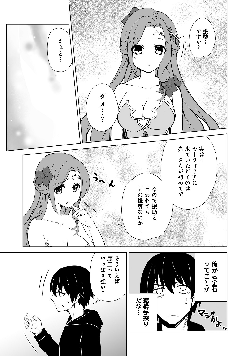 異世界は幸せに満ち溢れている@COMIC 第1話 - Page 20