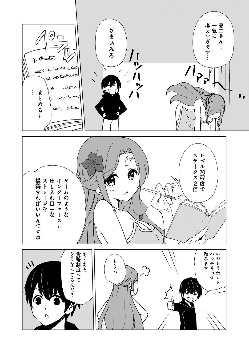 異世界は幸せに満ち溢れている@COMIC 第1話 - Page 23