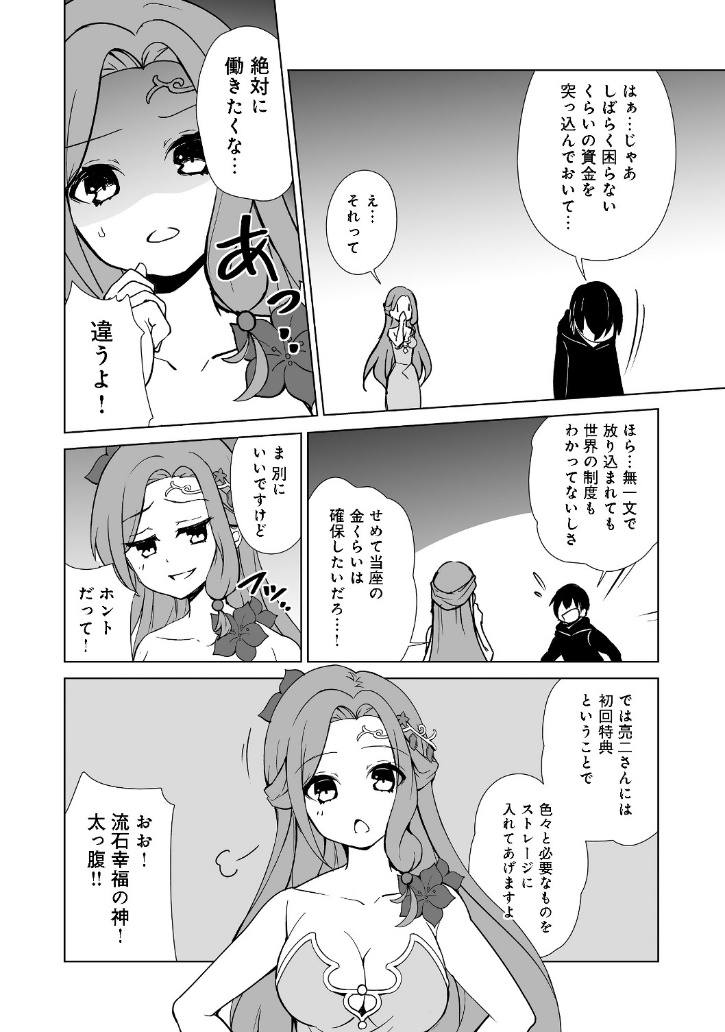 異世界は幸せに満ち溢れている@COMIC 第1話 - Page 25