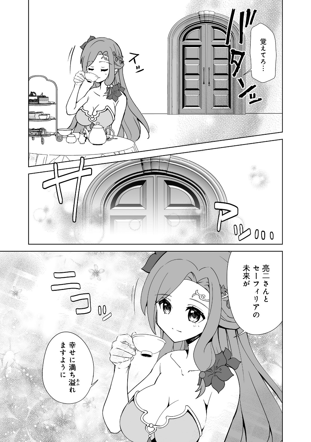 異世界は幸せに満ち溢れている@COMIC 第1話 - Page 30