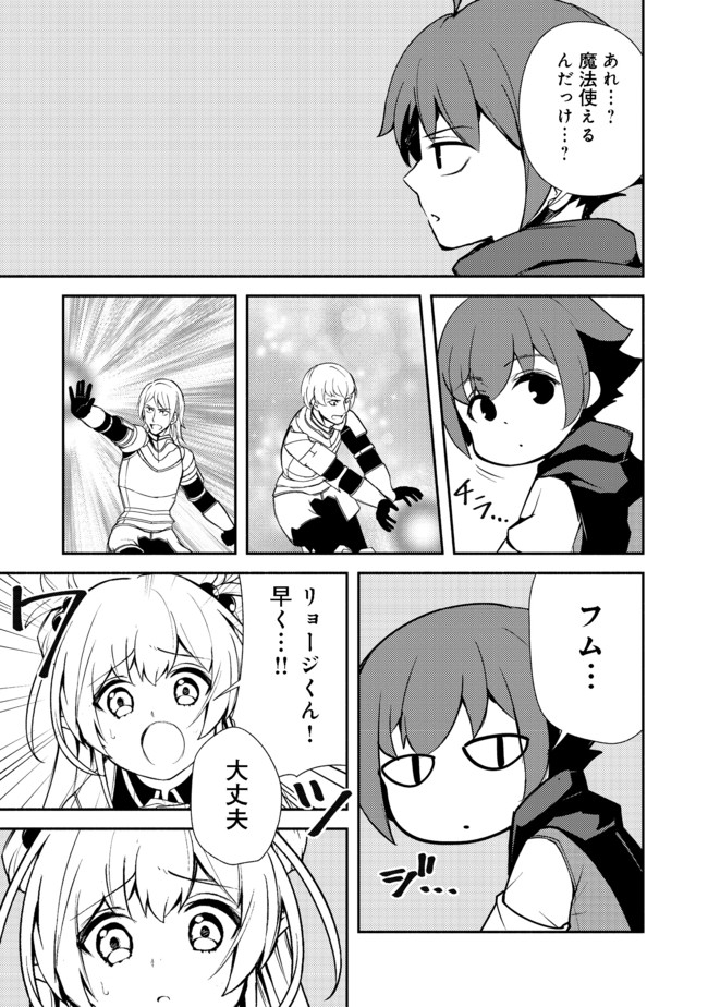 異世界は幸せに満ち溢れている@COMIC 第10.1話 - Page 5