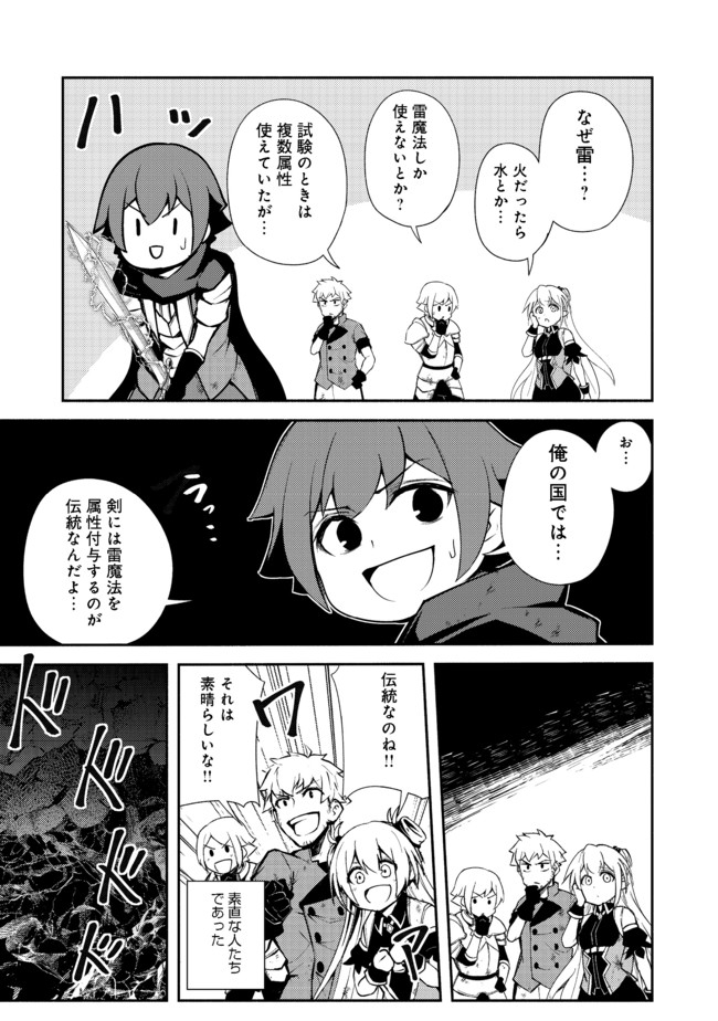 異世界は幸せに満ち溢れている@COMIC 第10.1話 - Page 9