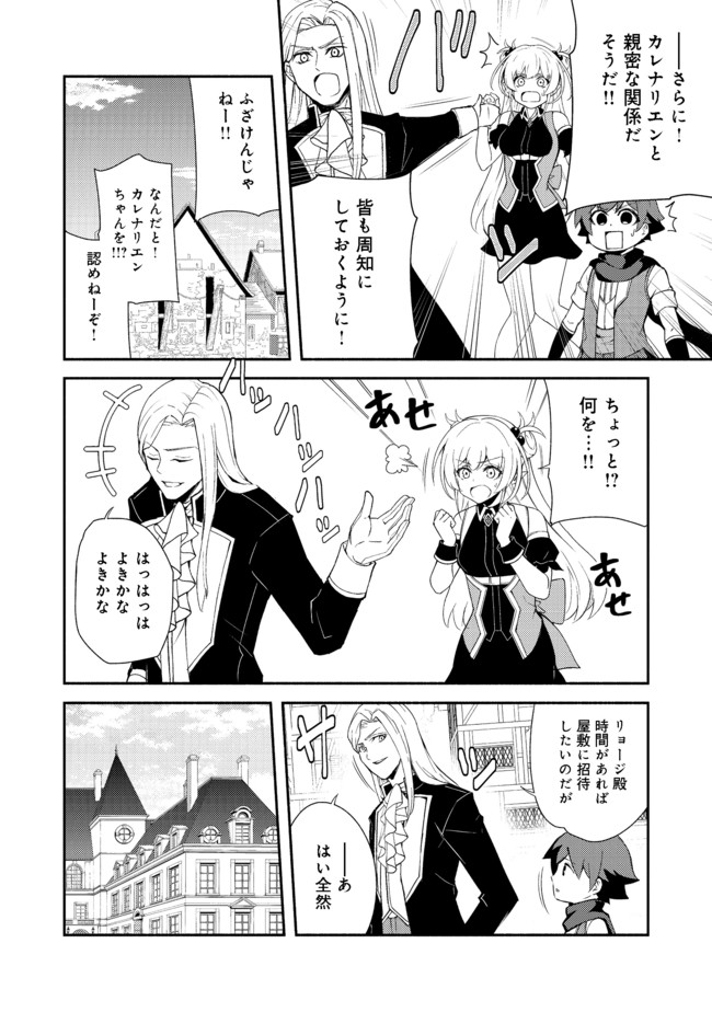 異世界は幸せに満ち溢れている@COMIC 第11.1話 - Page 9