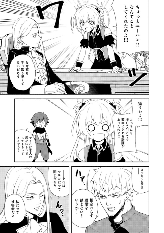 異世界は幸せに満ち溢れている@COMIC 第11.1話 - Page 10