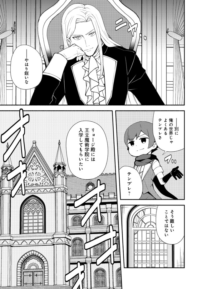 異世界は幸せに満ち溢れている@COMIC 第11.1話 - Page 14