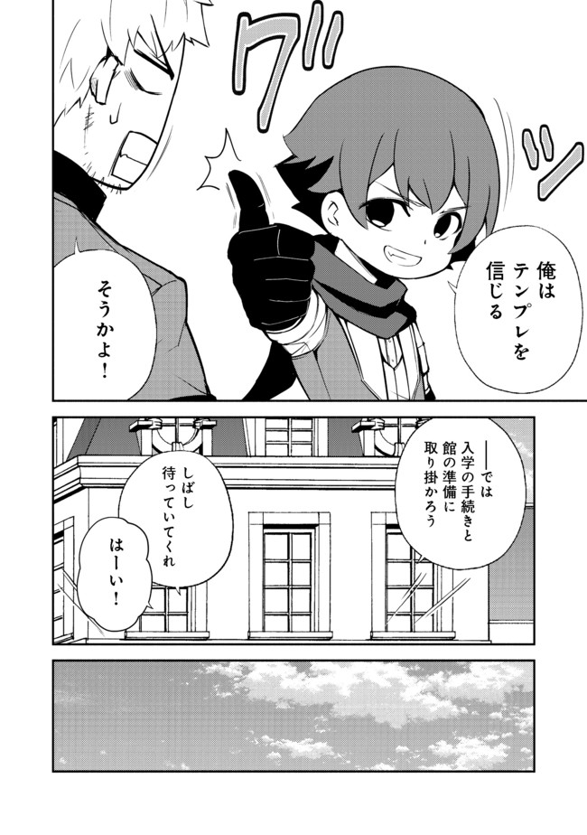 異世界は幸せに満ち溢れている@COMIC 第11.1話 - Page 16