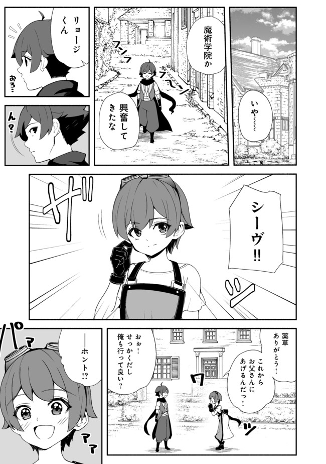 異世界は幸せに満ち溢れている@COMIC 第11.2話 - Page 2