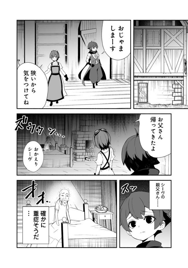 異世界は幸せに満ち溢れている@COMIC 第11.2話 - Page 2