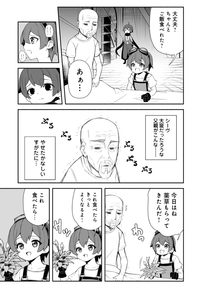 異世界は幸せに満ち溢れている@COMIC 第11.2話 - Page 3