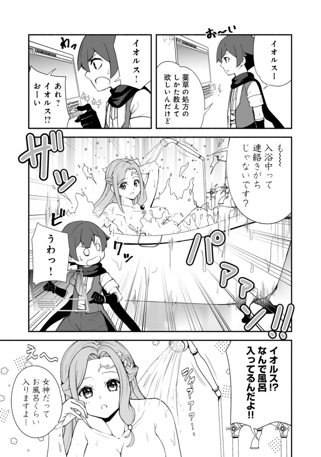 異世界は幸せに満ち溢れている@COMIC 第11.2話 - Page 6