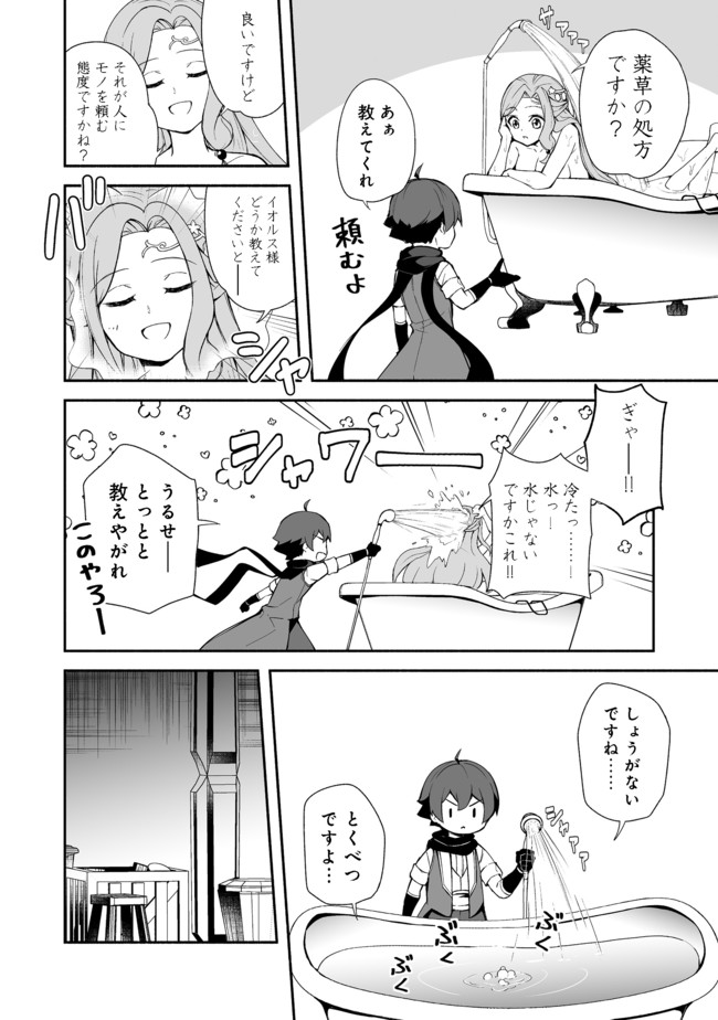 異世界は幸せに満ち溢れている@COMIC 第11.2話 - Page 7