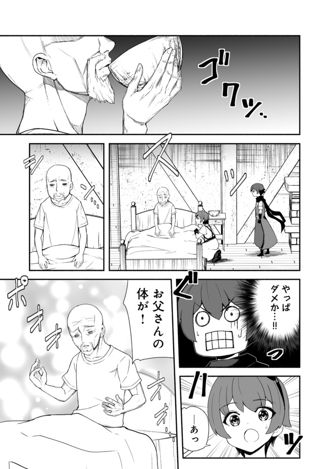 異世界は幸せに満ち溢れている@COMIC 第11.2話 - Page 9