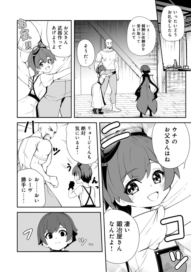 異世界は幸せに満ち溢れている@COMIC 第11.2話 - Page 12