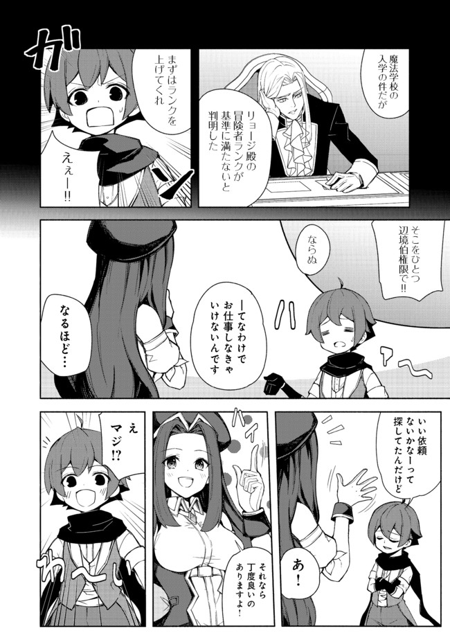 異世界は幸せに満ち溢れている@COMIC 第12.1話 - Page 3