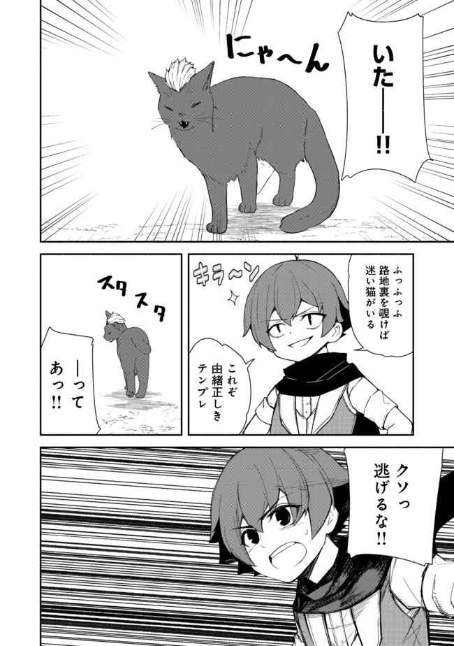 異世界は幸せに満ち溢れている@COMIC 第12.1話 - Page 4