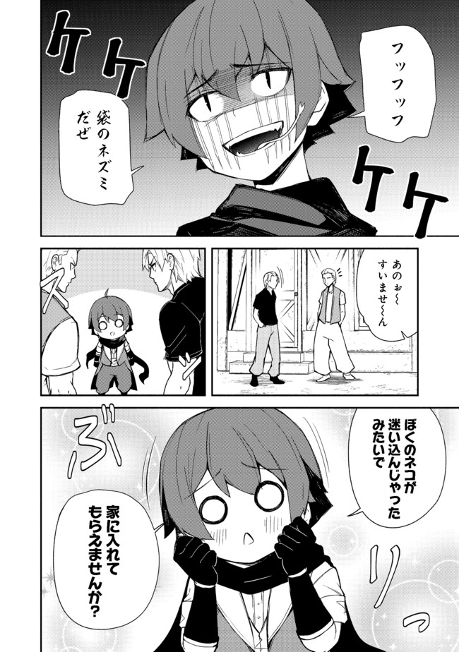 異世界は幸せに満ち溢れている@COMIC 第12.1話 - Page 6