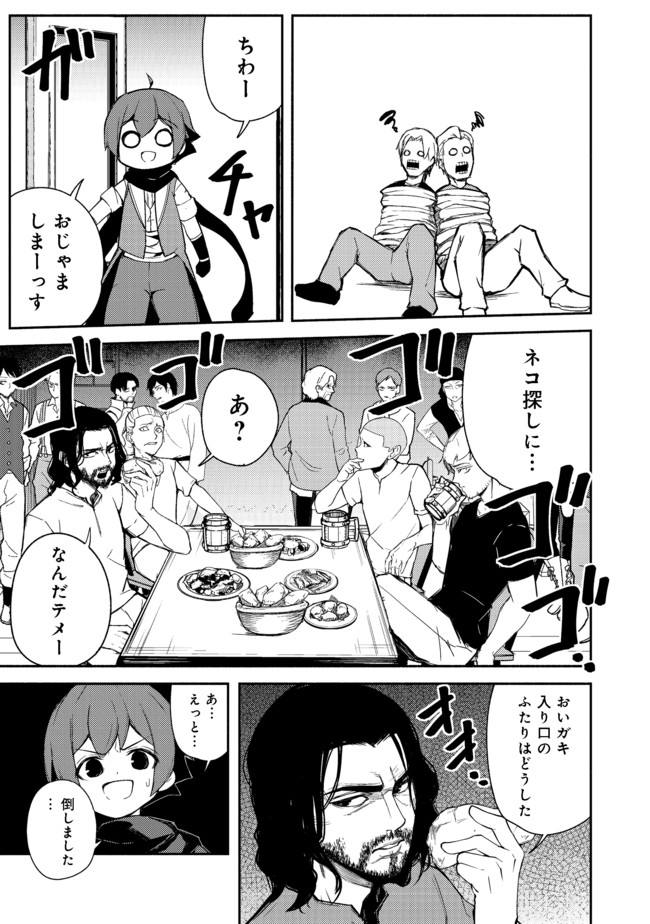 異世界は幸せに満ち溢れている@COMIC 第12.1話 - Page 10