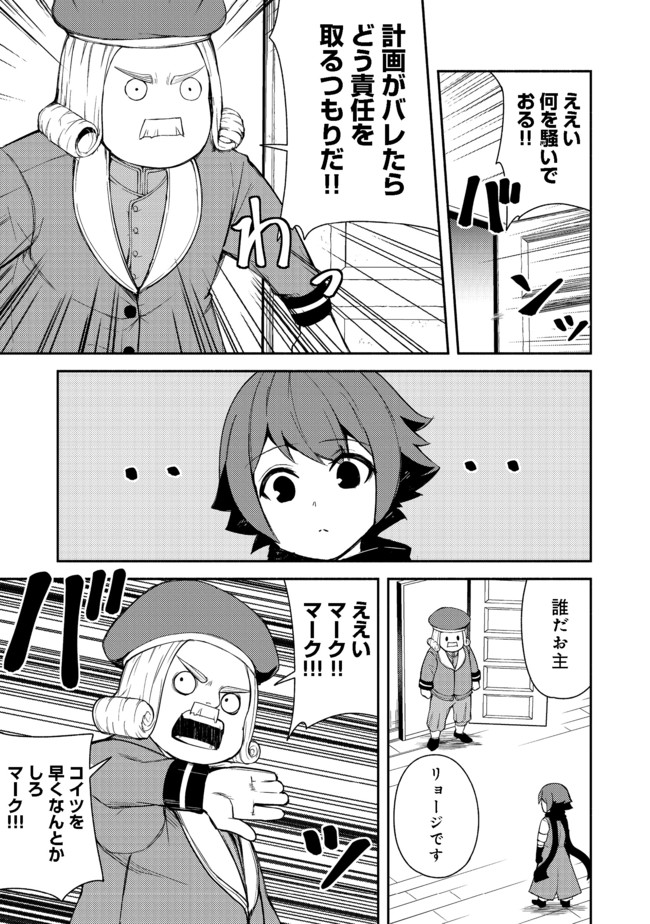 異世界は幸せに満ち溢れている@COMIC 第12.1話 - Page 13