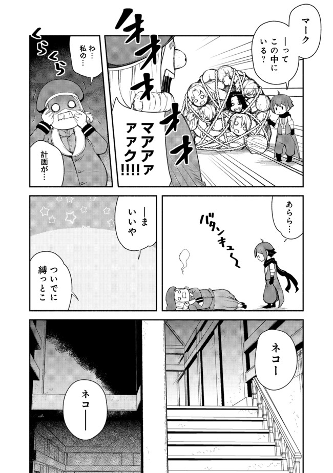 異世界は幸せに満ち溢れている@COMIC 第12.1話 - Page 14