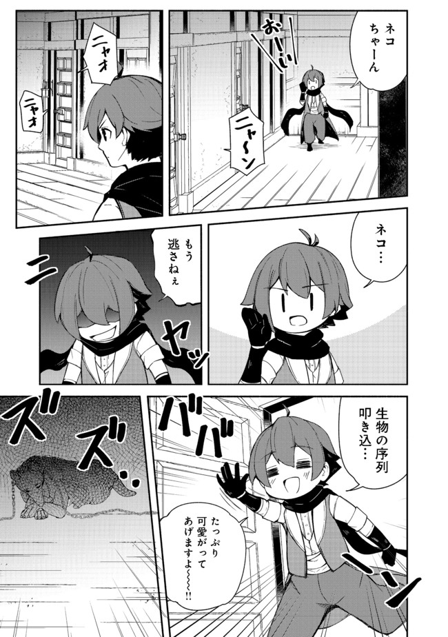 異世界は幸せに満ち溢れている@COMIC 第12.1話 - Page 16