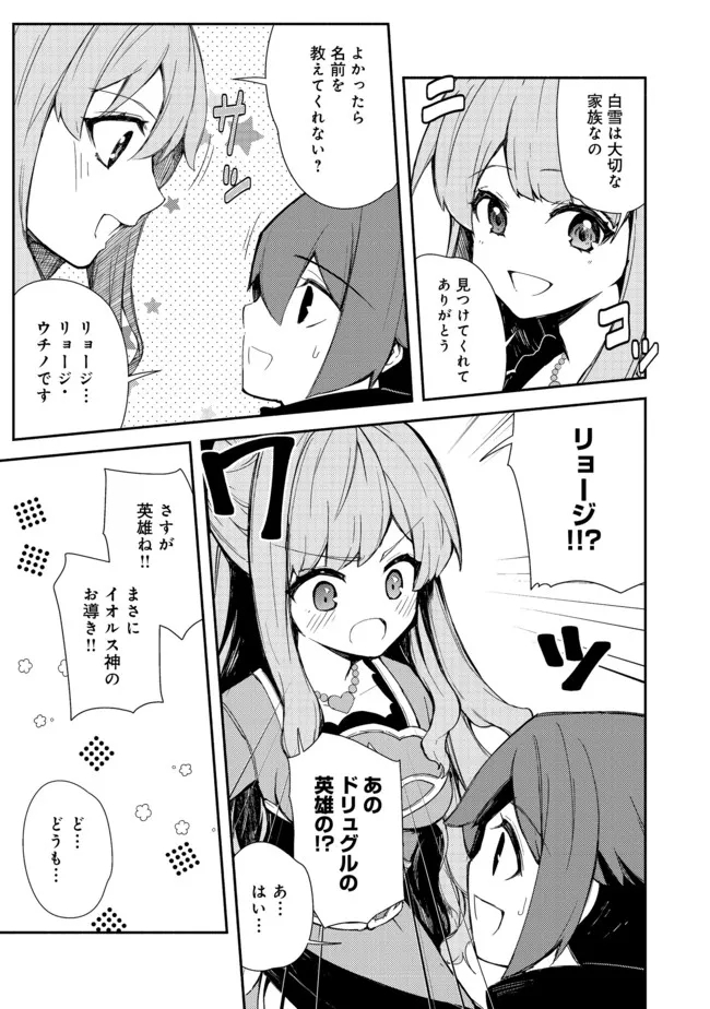 異世界は幸せに満ち溢れている@COMIC 第12.2話 - Page 6